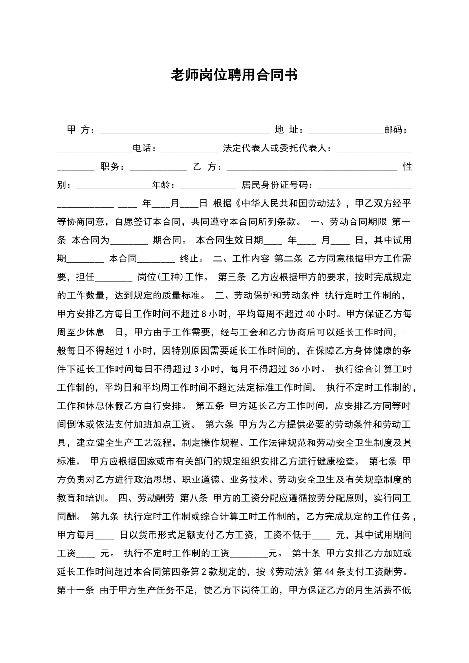 教师岗位聘用合同书_第1页