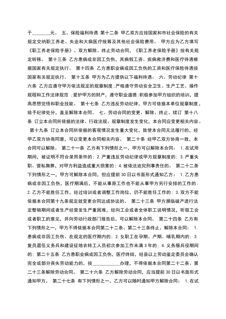 教师岗位聘用合同书_第2页