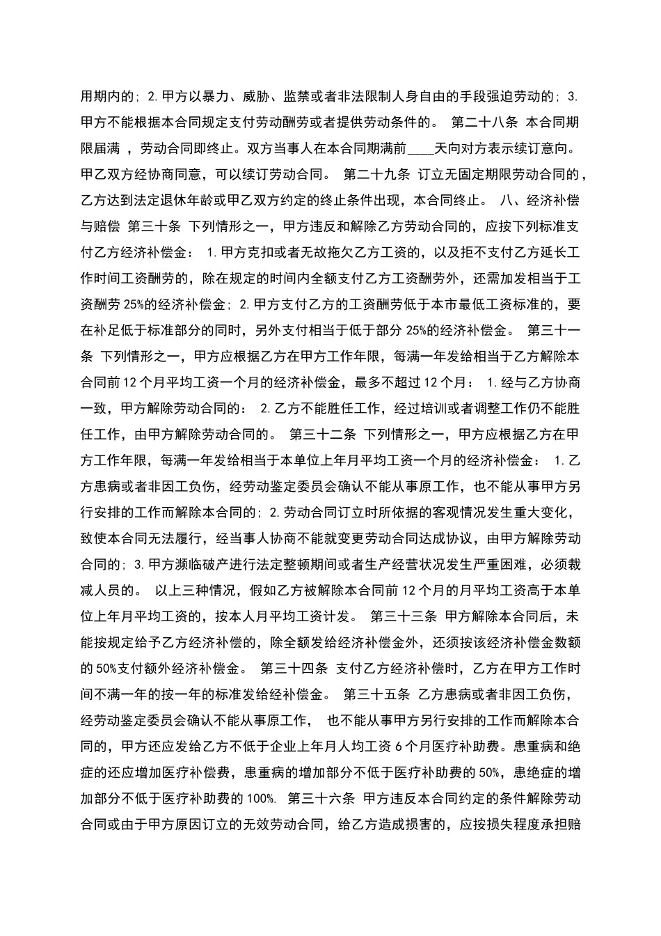 教师岗位聘用合同书_第3页