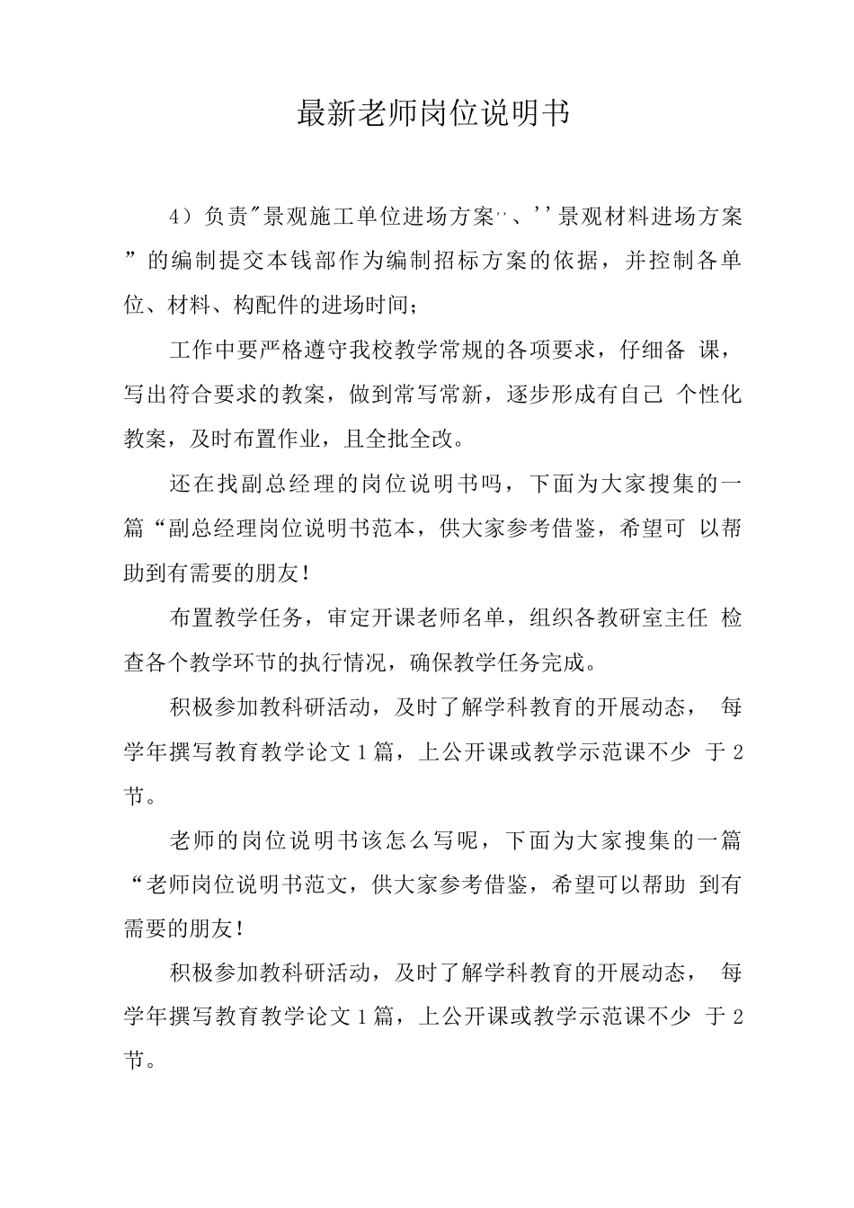 教师岗位说明书_第1页