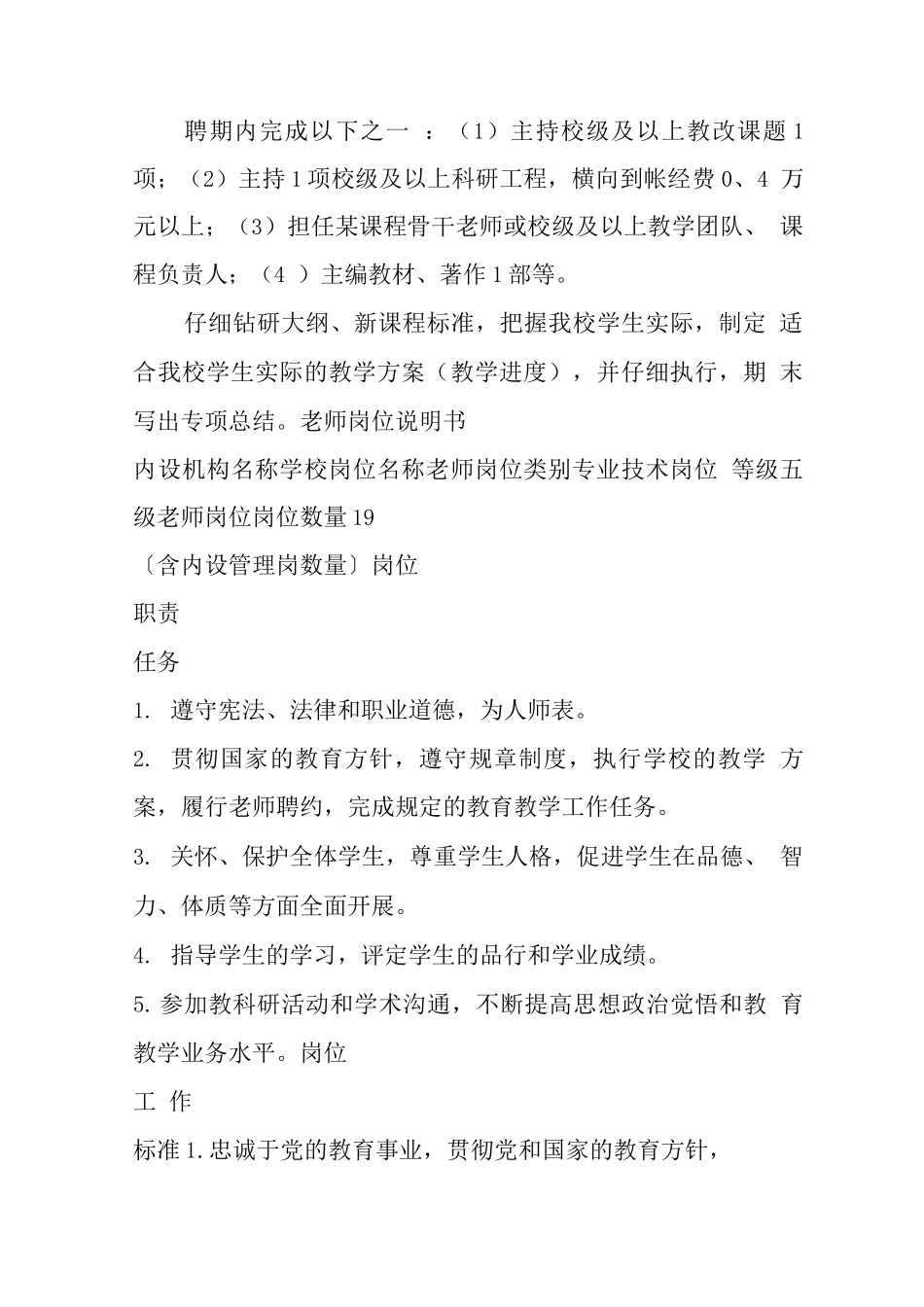 教师岗位说明书_第2页
