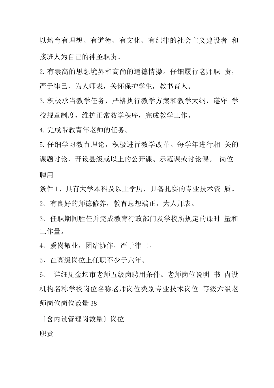 教师岗位说明书_第3页