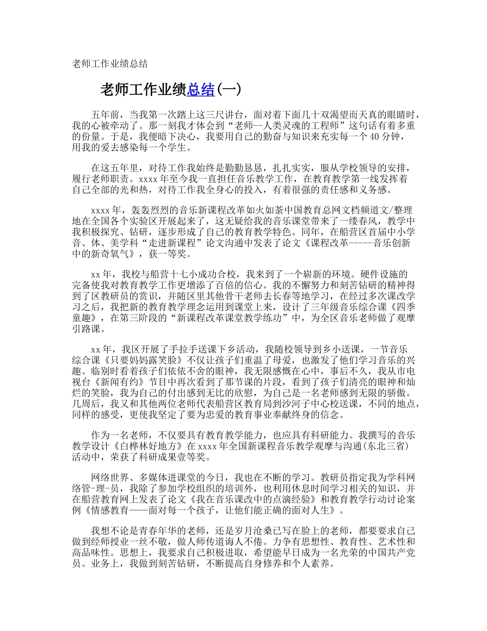 教师工作业绩总结_第1页