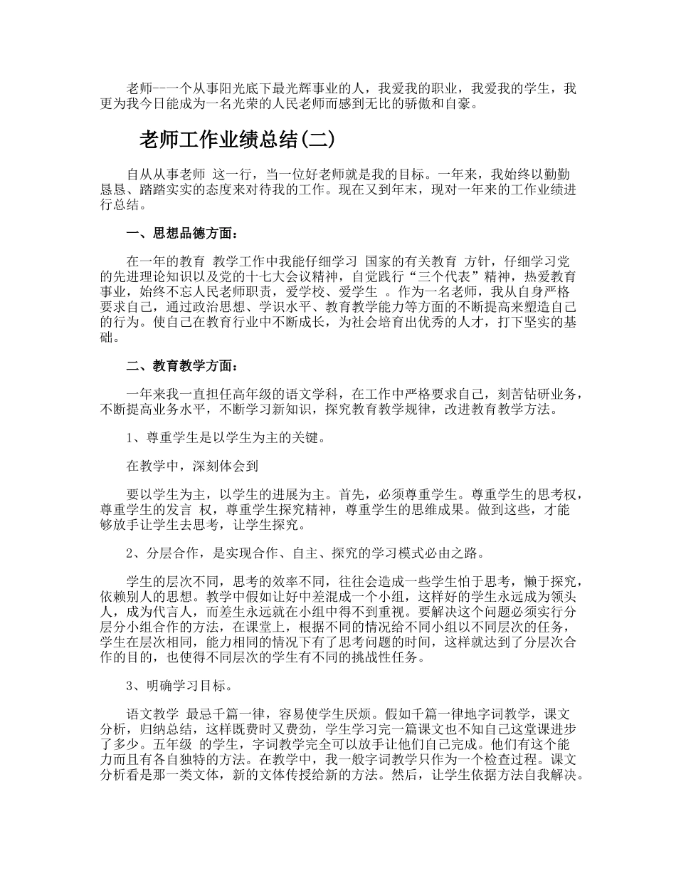 教师工作业绩总结_第2页