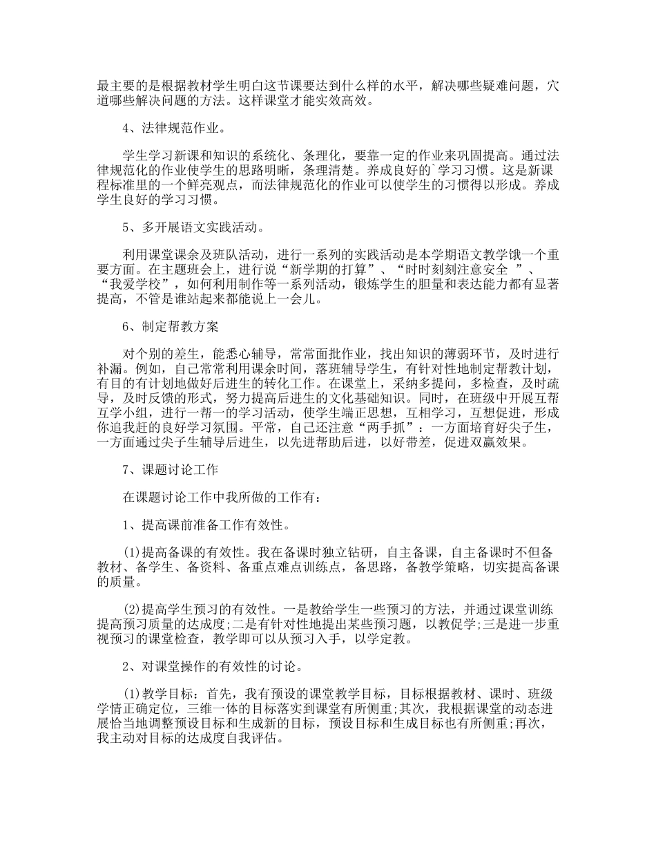 教师工作业绩总结_第3页
