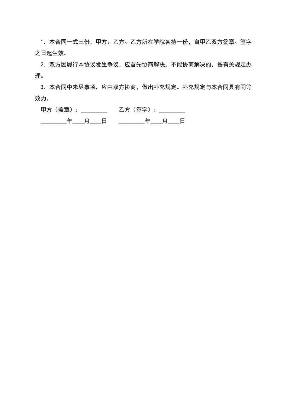 教师岗位聘任合同_第3页