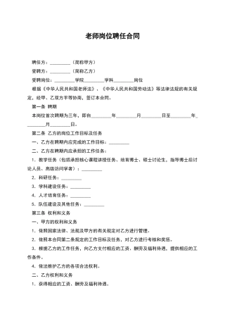 教师岗位聘任合同