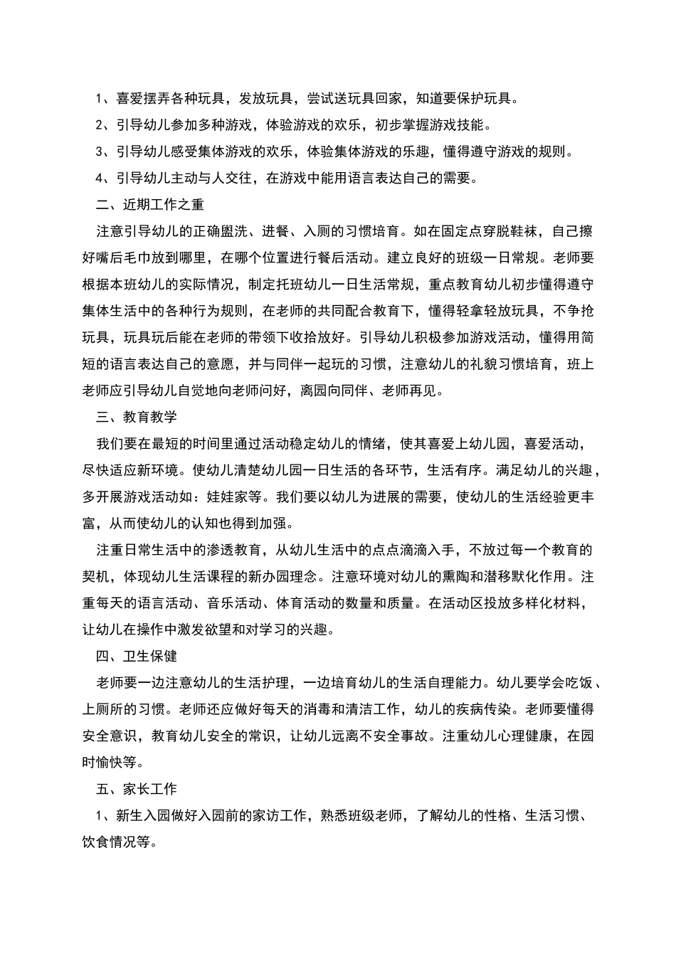 教师工作计划怎么写_第2页