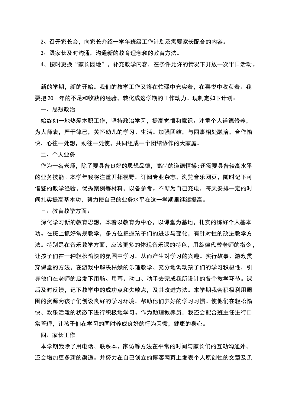 教师工作计划怎么写_第3页