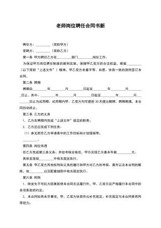 教师岗位聘任合同书新