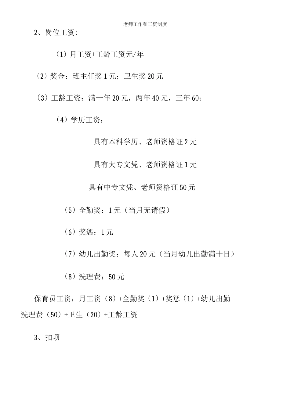 教师工作和工资制度_第3页