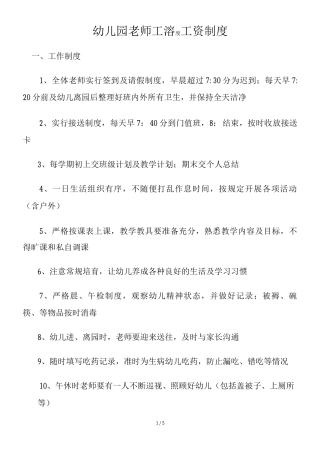 教师工作和工资制度