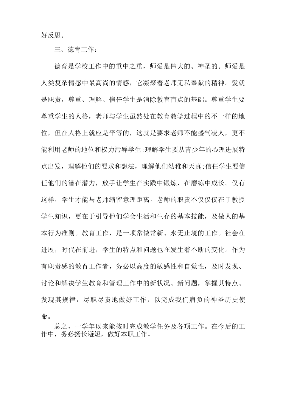 教师工作总结个人2025三篇_第2页