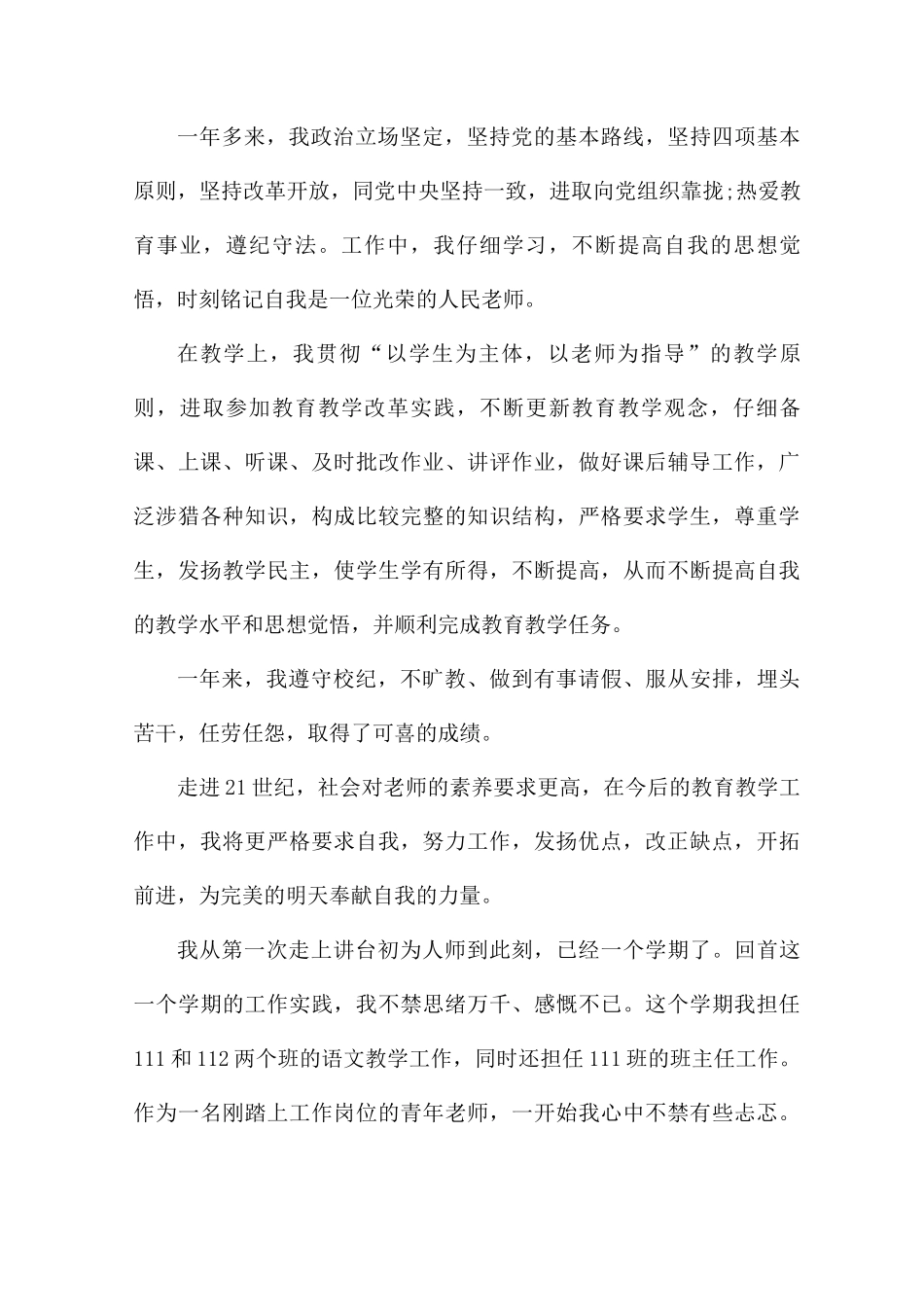 教师工作总结个人2025三篇_第3页
