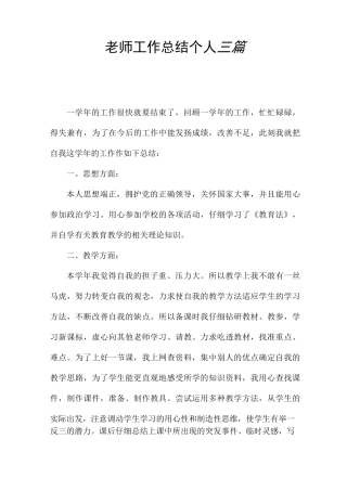 教师工作总结个人2025三篇