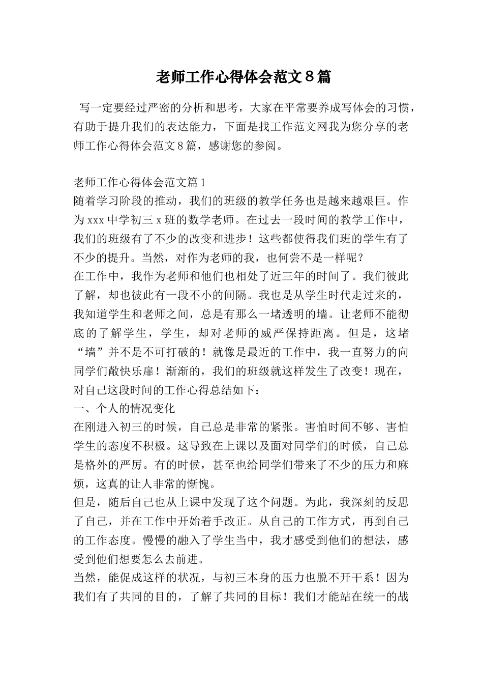 教师工作心得体会范文8篇_第1页