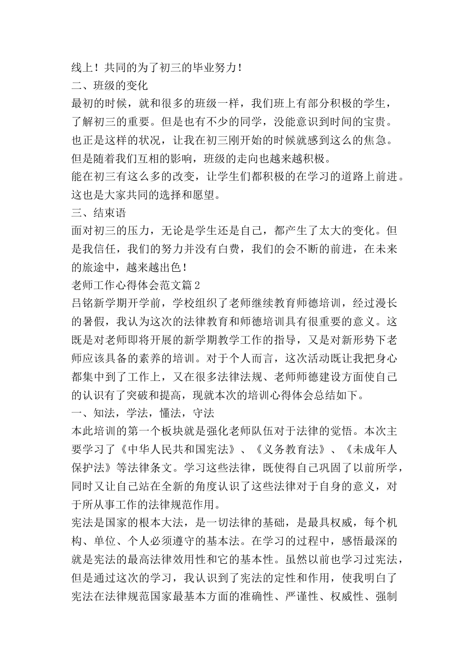 教师工作心得体会范文8篇_第2页