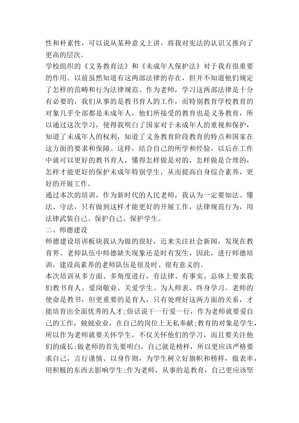 教师工作心得体会范文8篇_第3页