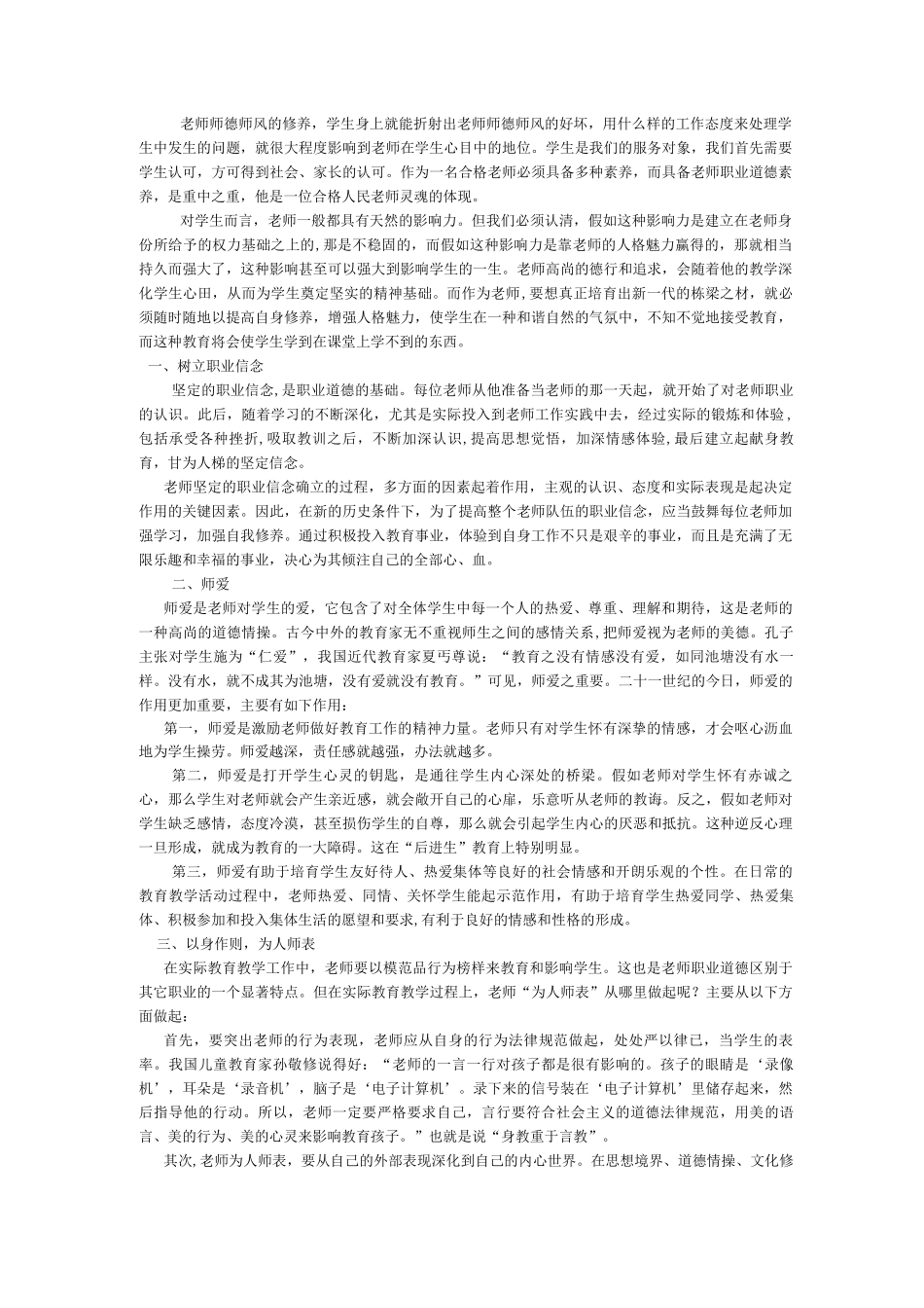 教师师德作业_第1页