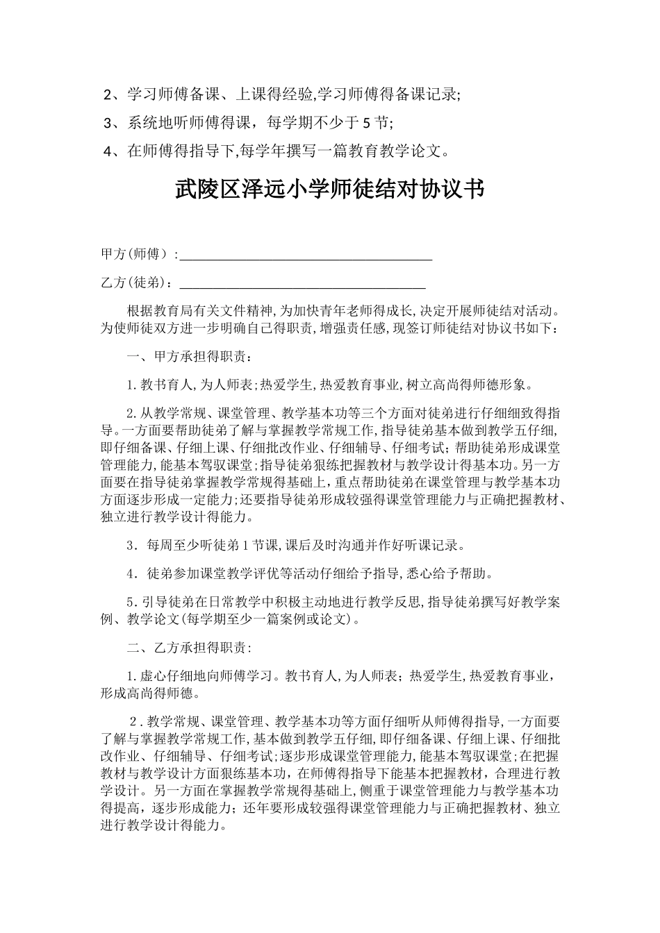 教师师徒结对协议书_第2页