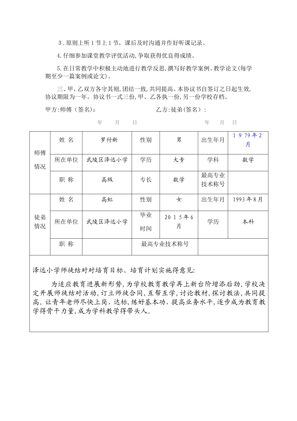 教师师徒结对协议书_第3页