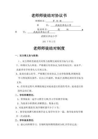 教师师徒结对协议书