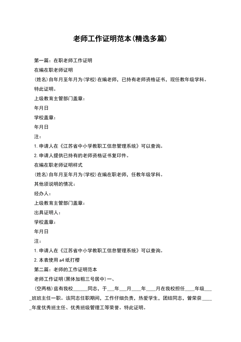 教师工作证明范本_第1页