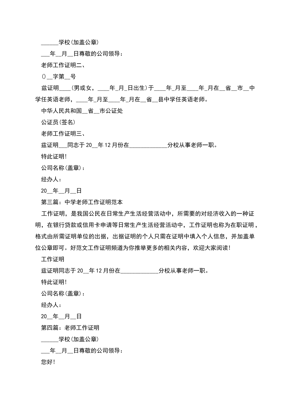 教师工作证明范本_第2页