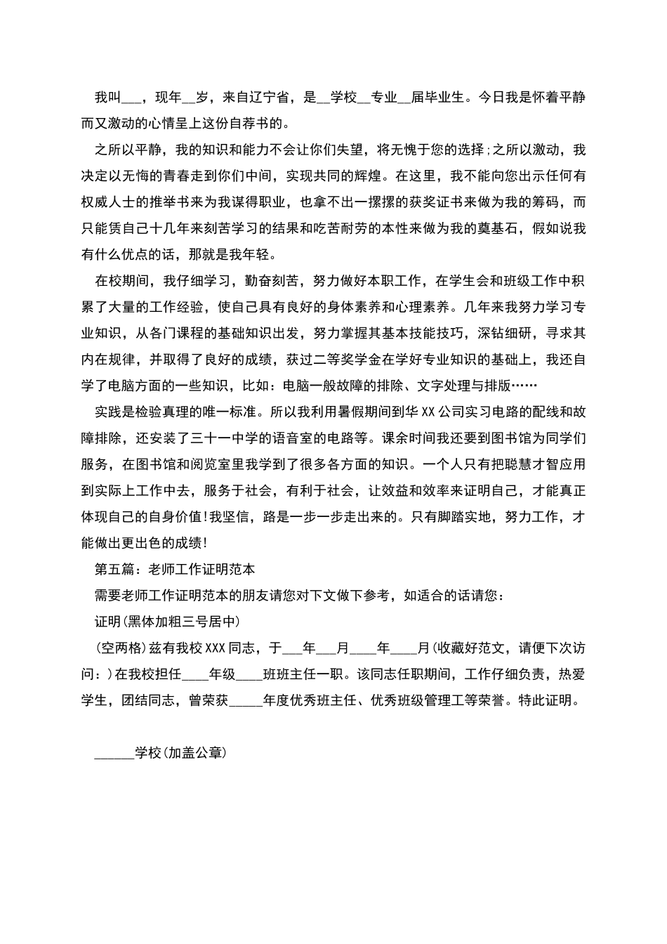 教师工作证明范本_第3页