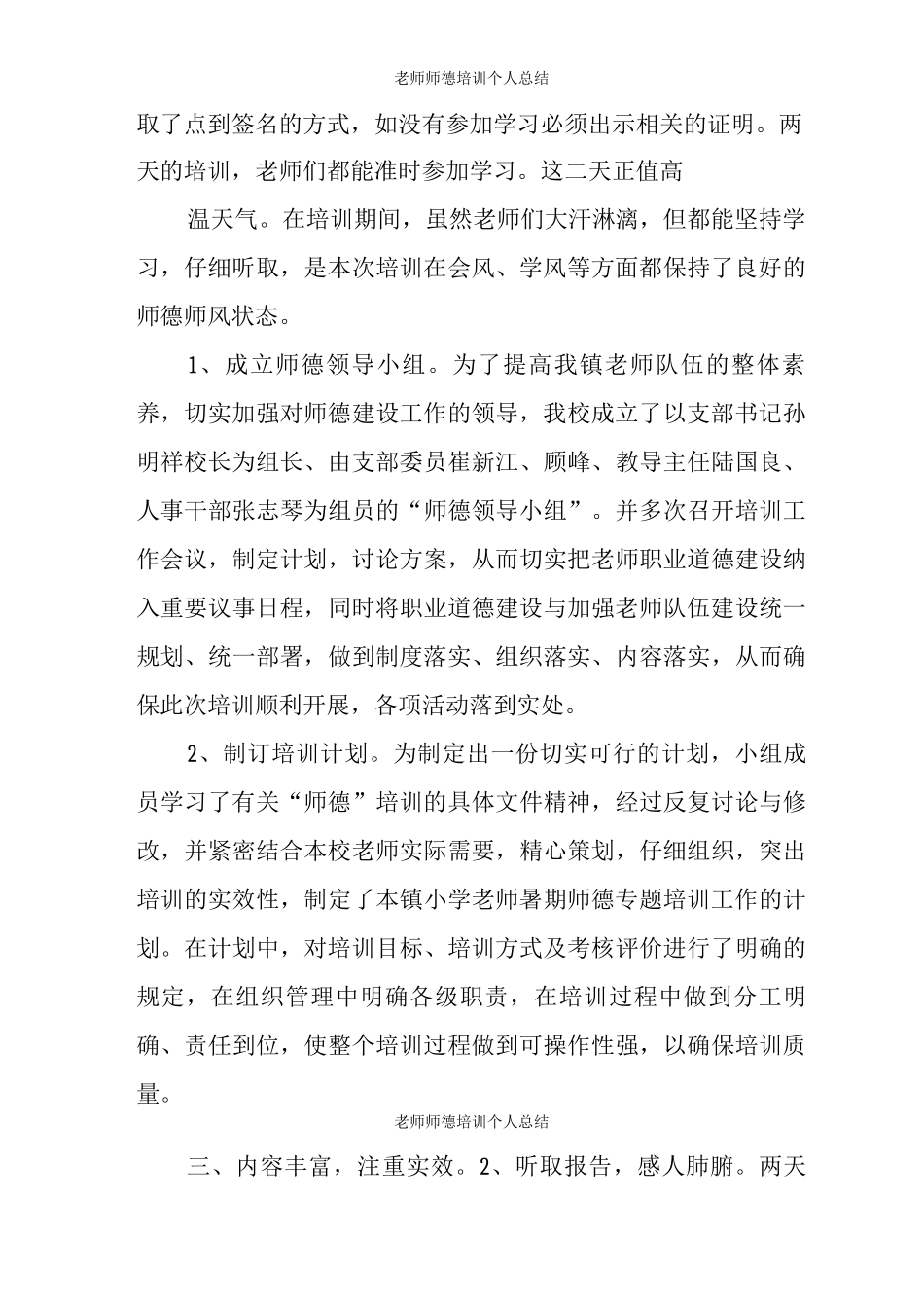 教师师德培训个人总结_第2页
