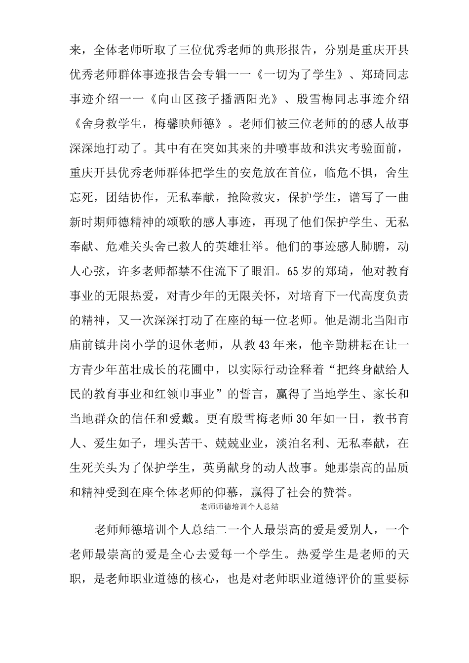 教师师德培训个人总结_第3页