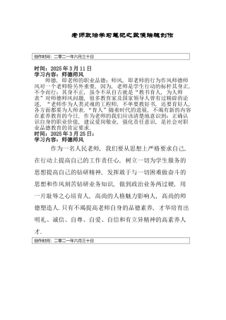 教师师德师风学习笔记
