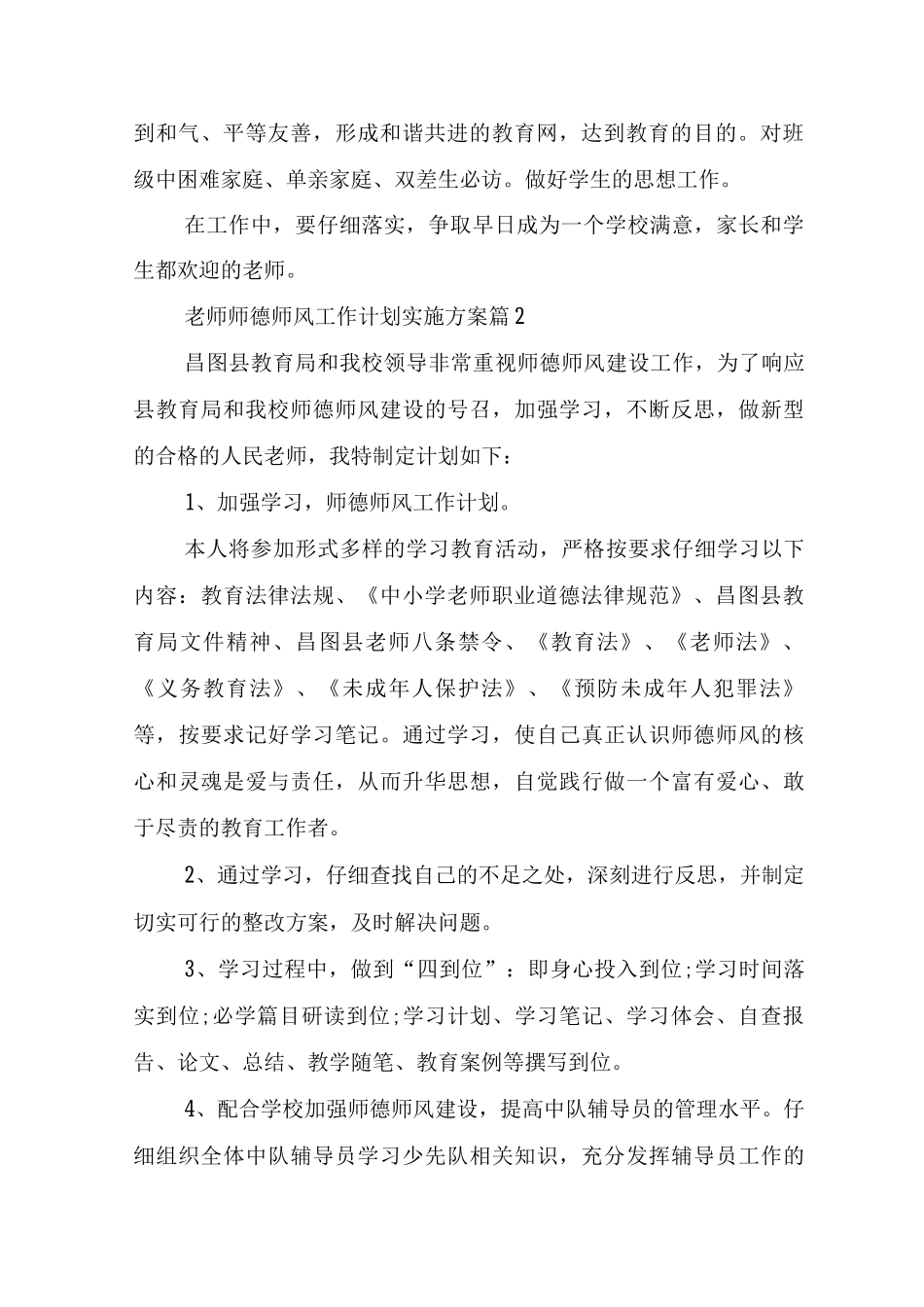 教师师德师风工作计划实施方案_第2页