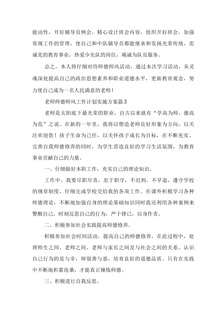 教师师德师风工作计划实施方案_第3页