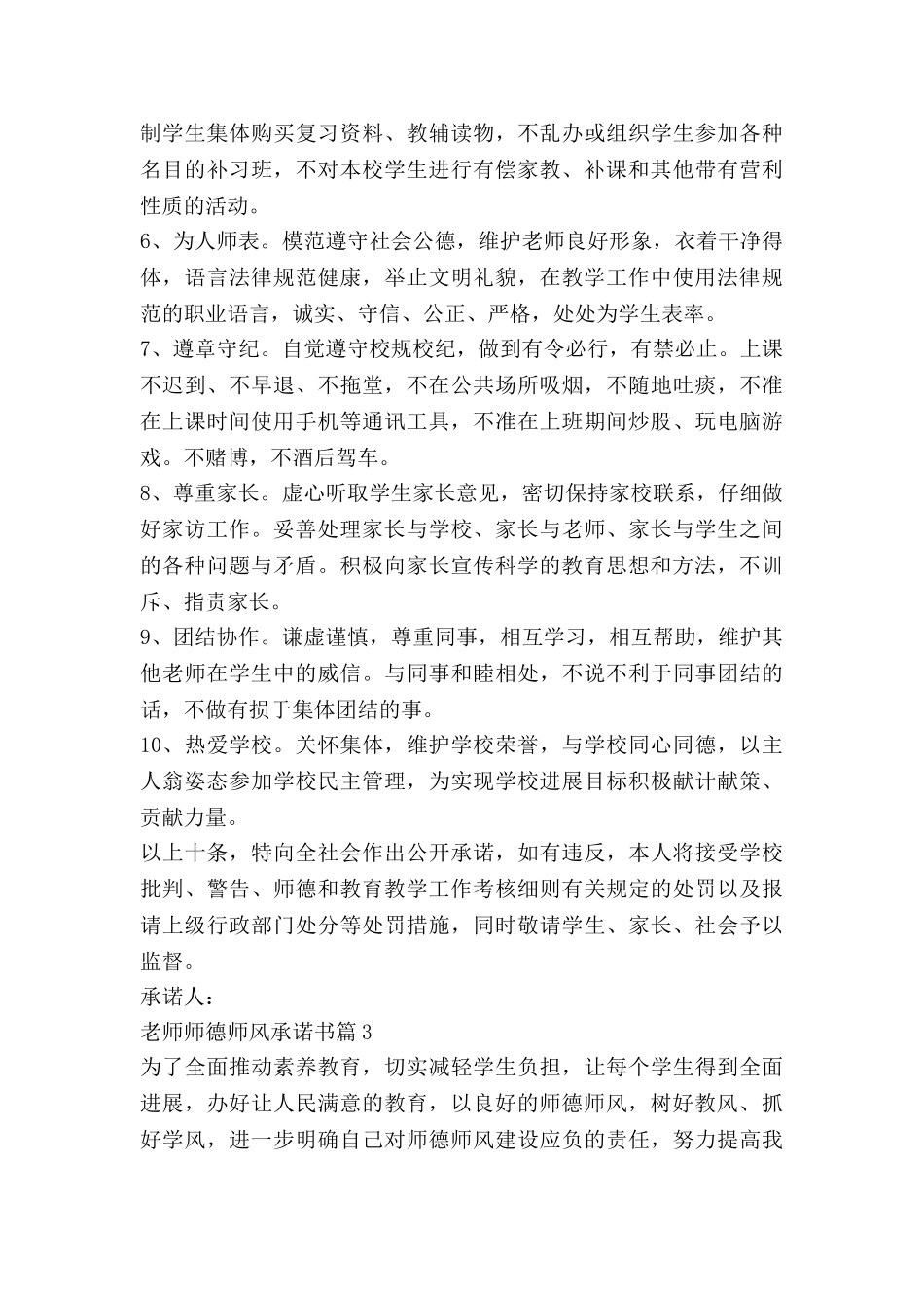 教师师德师风承诺书5篇_第3页