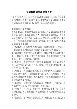 教师师德师风承诺书5篇
