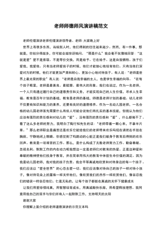 教师师德师风演讲稿范文