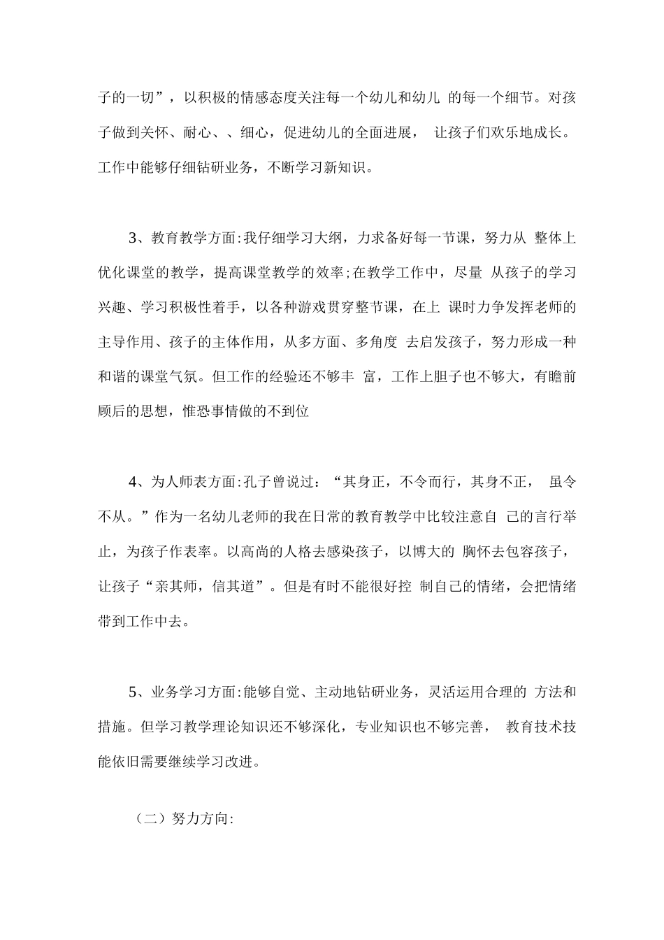 教师师德建设自查及整改措施_第2页