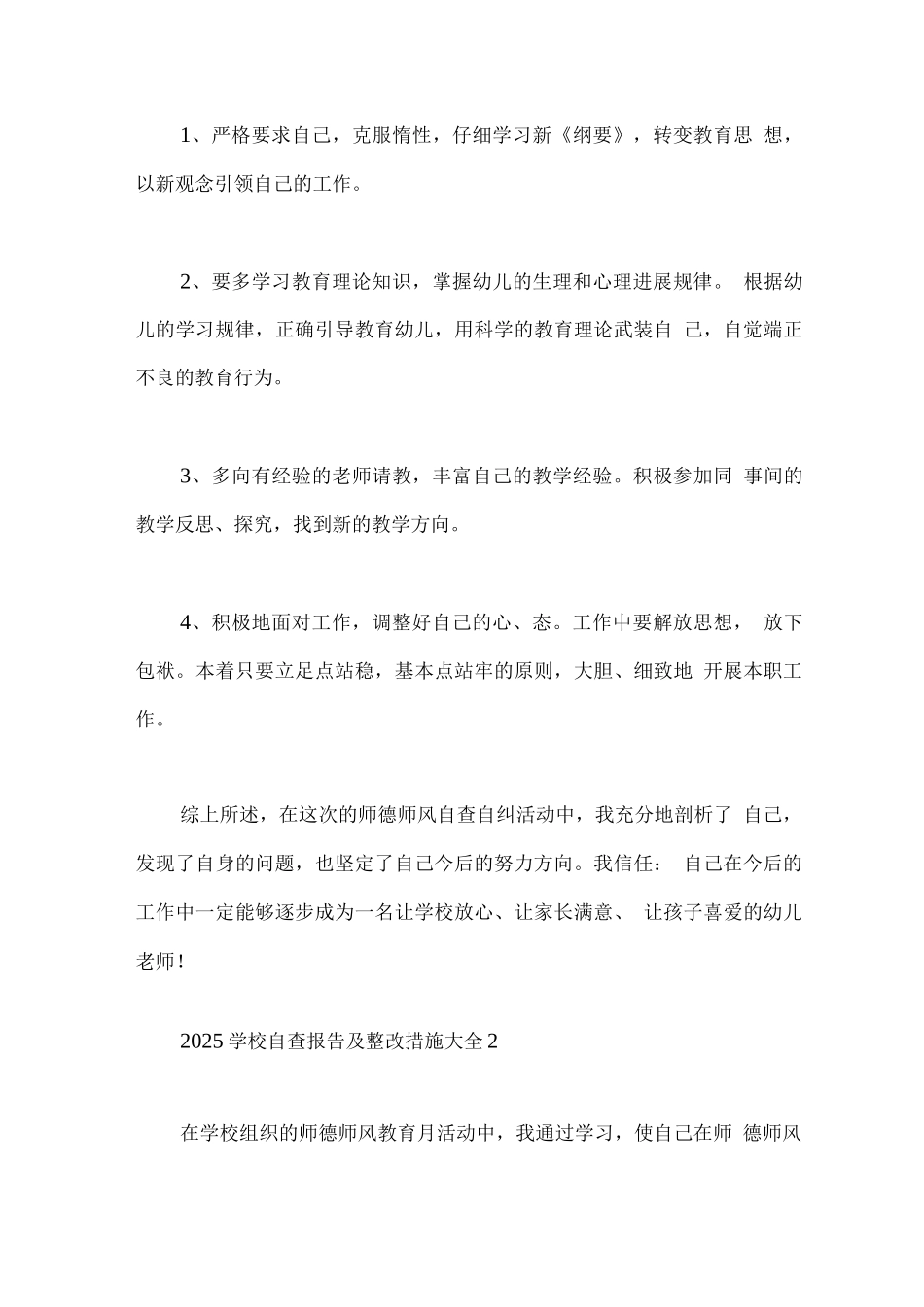 教师师德建设自查及整改措施_第3页
