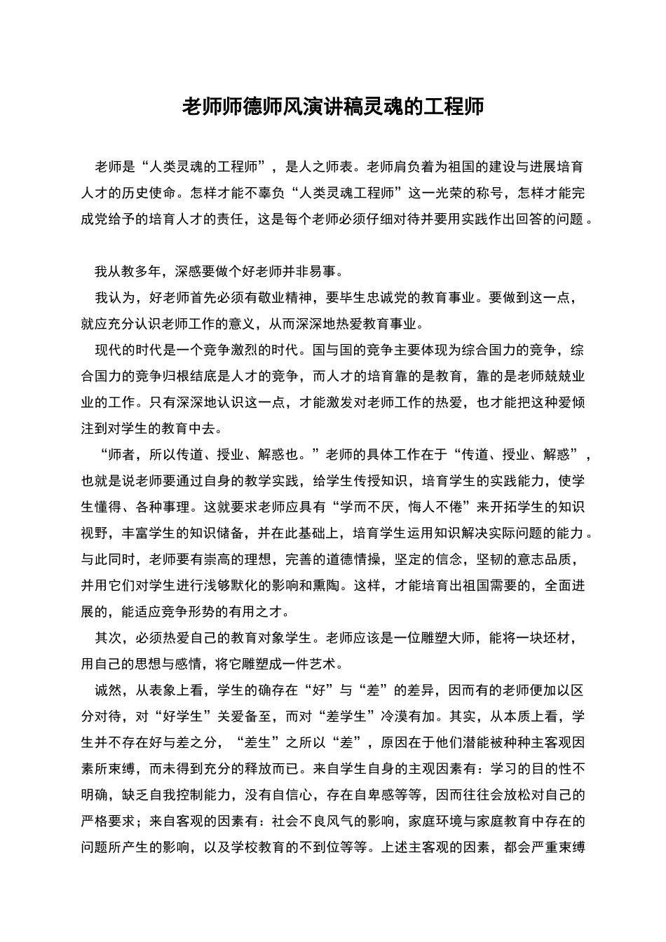 教师师德师风演讲稿灵魂的工程师_第1页