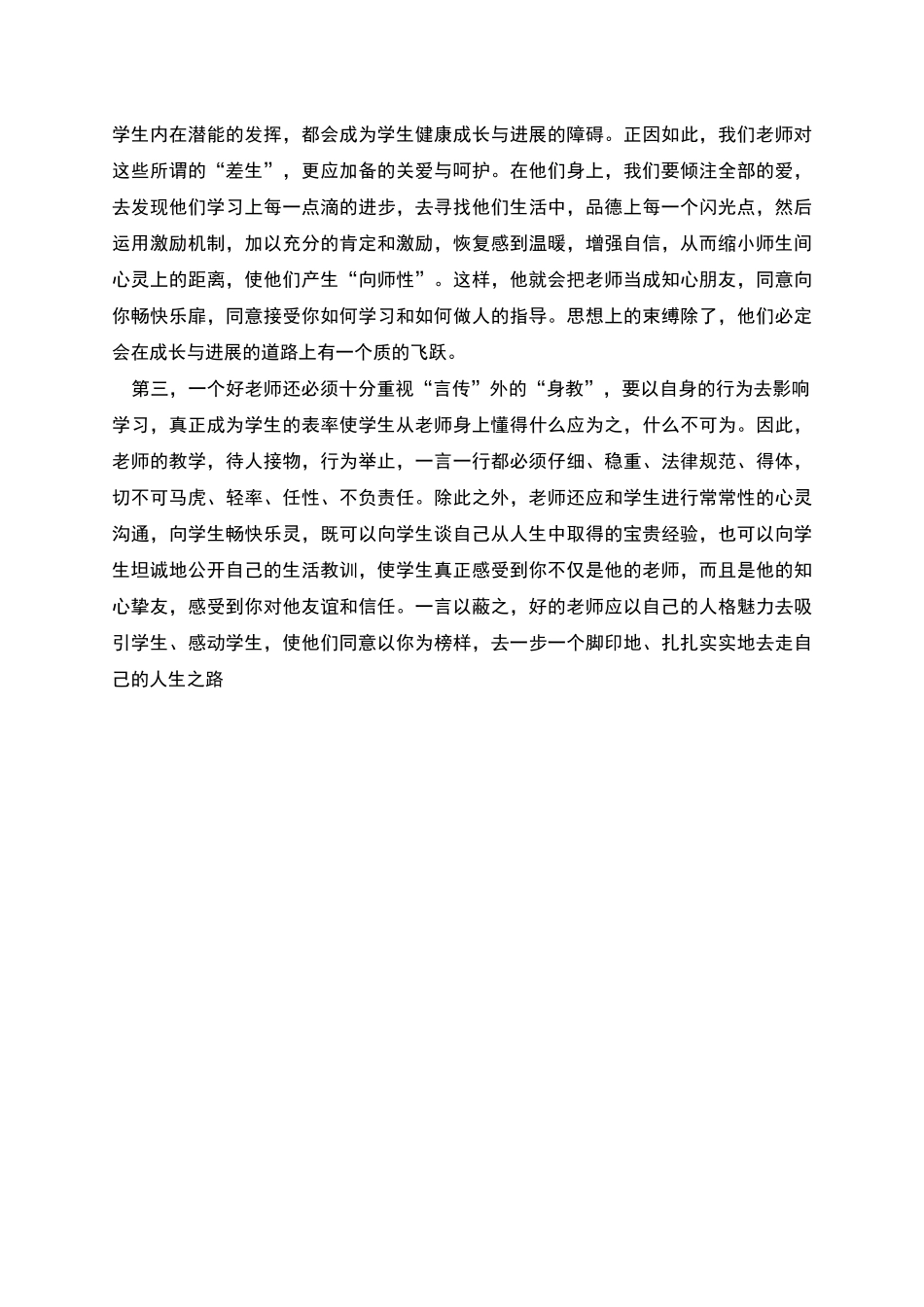 教师师德师风演讲稿灵魂的工程师_第2页