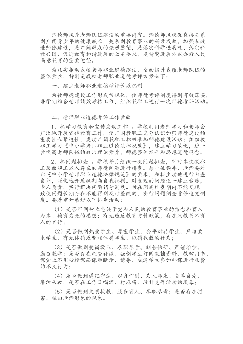 教师师德考核评价制度_第2页