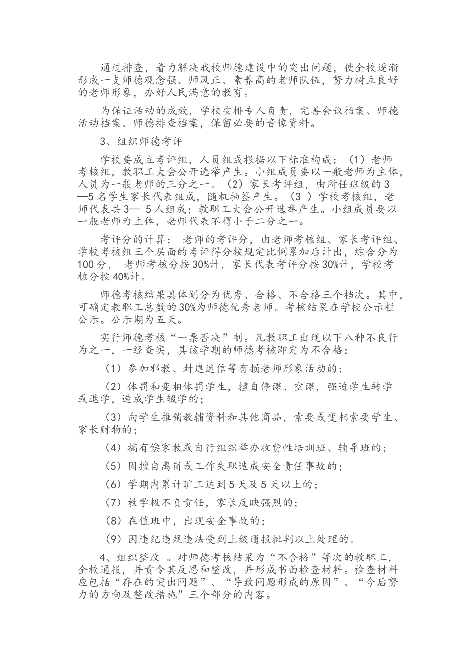 教师师德考核评价制度_第3页