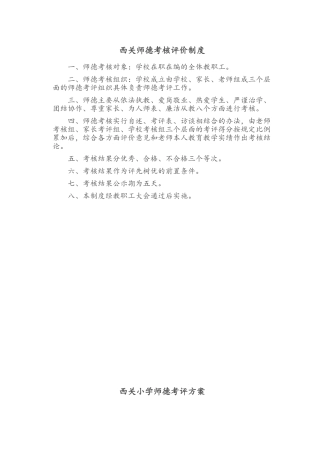 教师师德考核评价制度