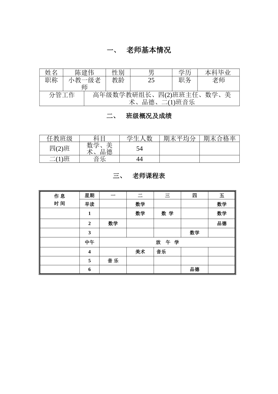 教师常规工作手册_第3页
