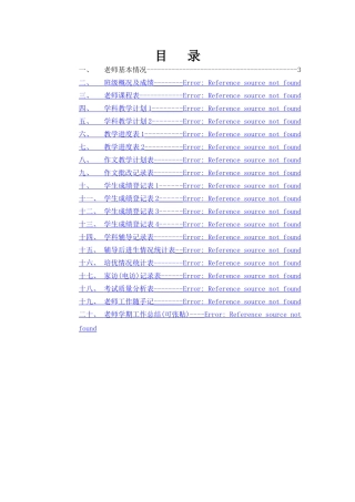 教师常规工作手册