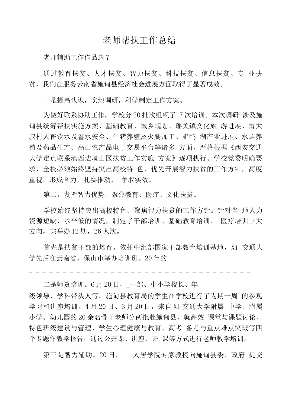 教师帮扶工作总结_第1页