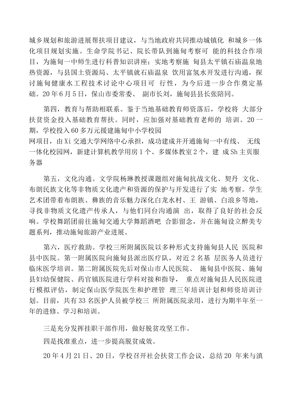 教师帮扶工作总结_第2页