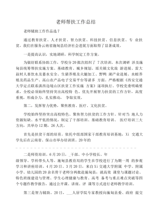 教师帮扶工作总结