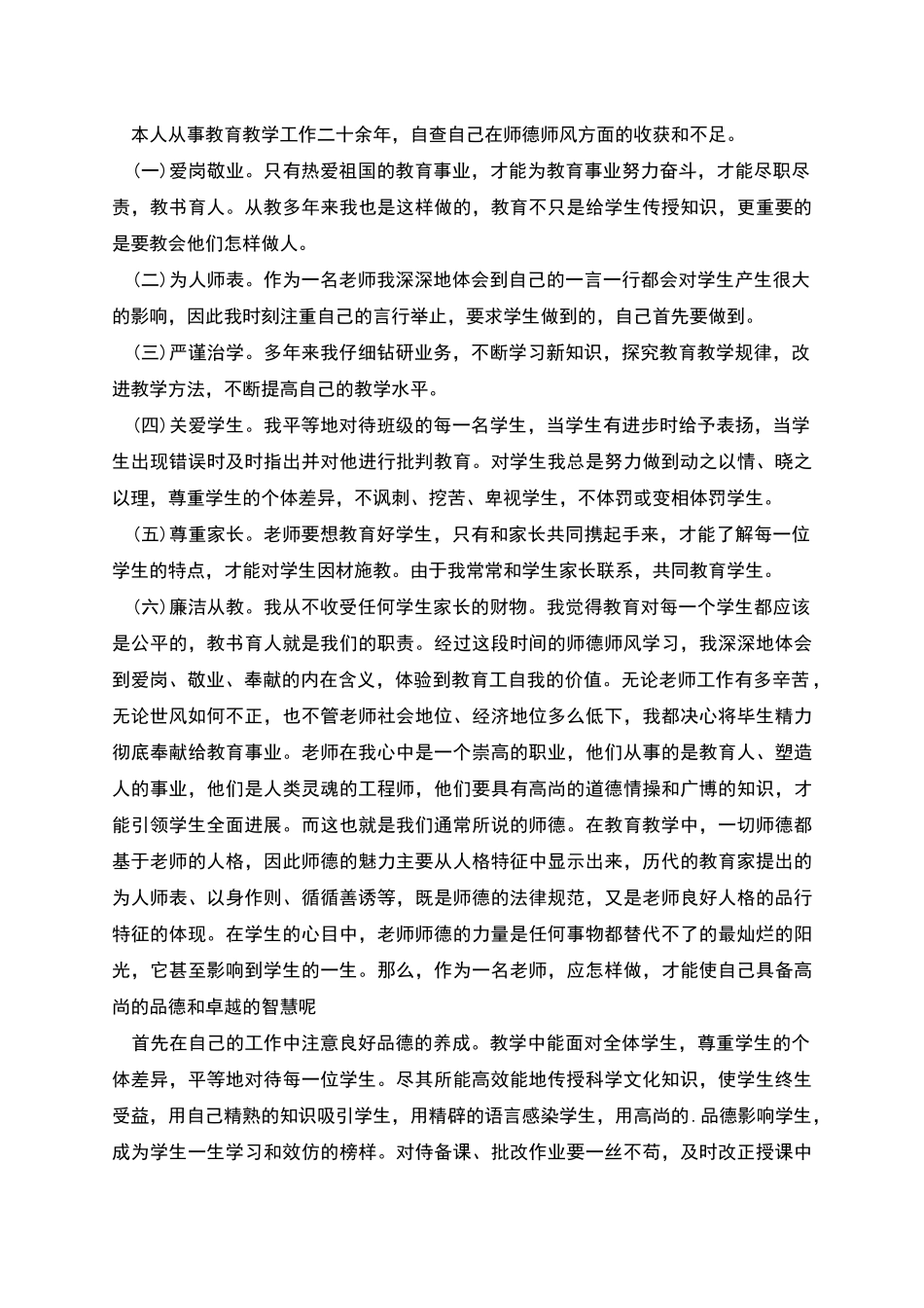 教师师德师风自查报告范文_第3页